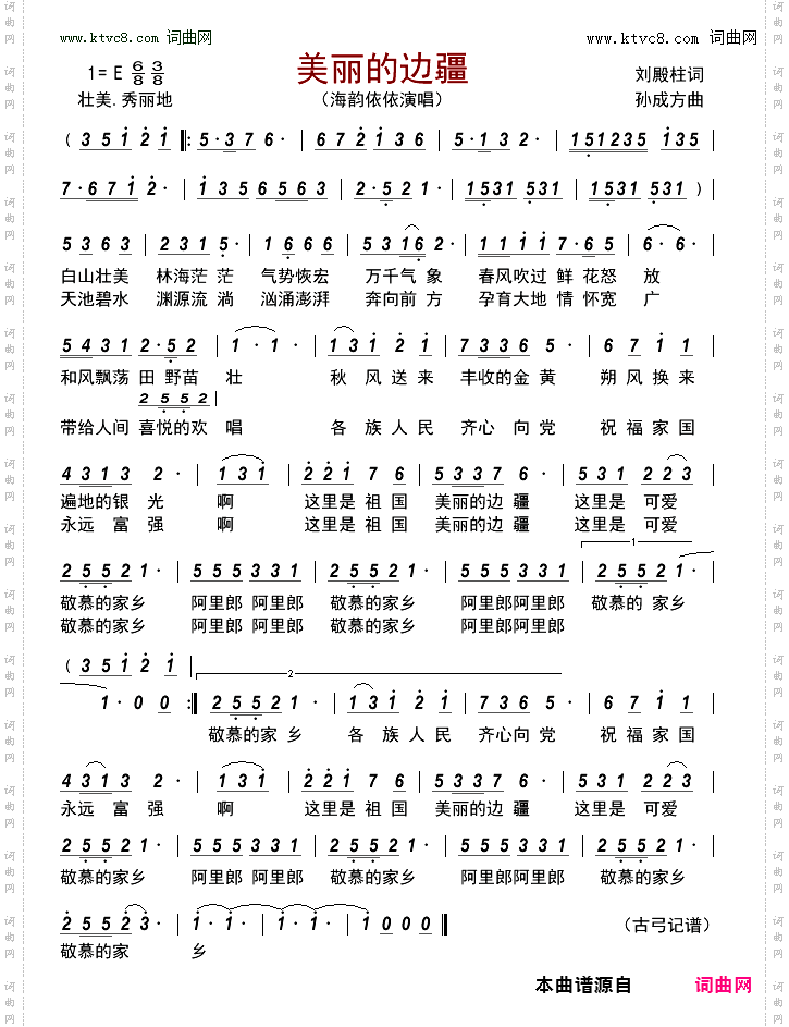 美丽的边疆