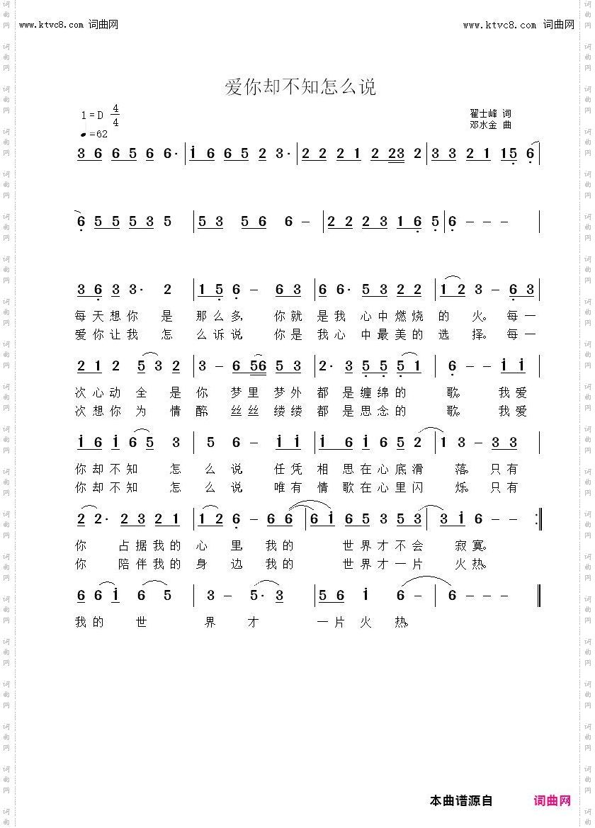 爱你却不知怎么说