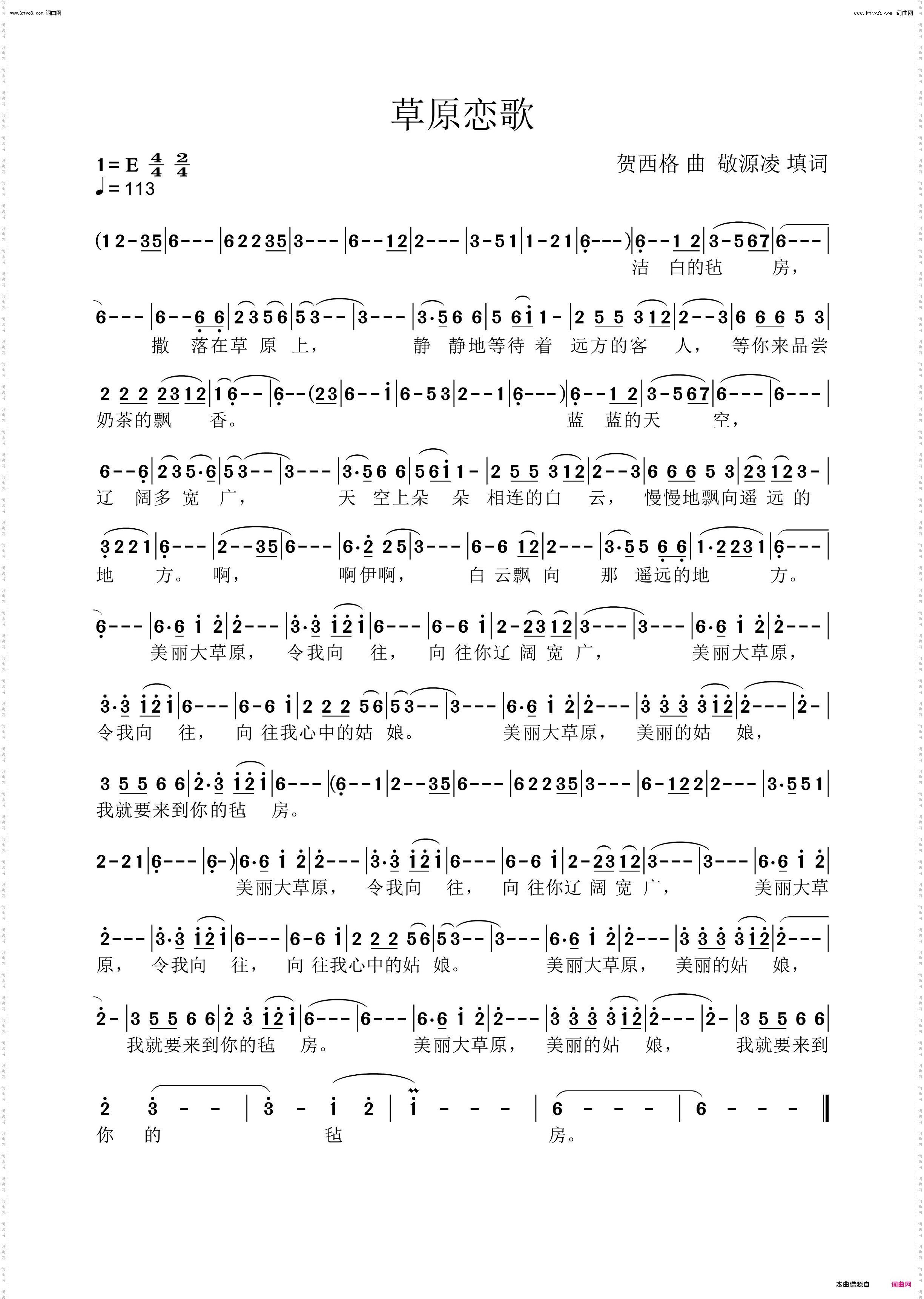 草原恋歌_为马头琴曲填词