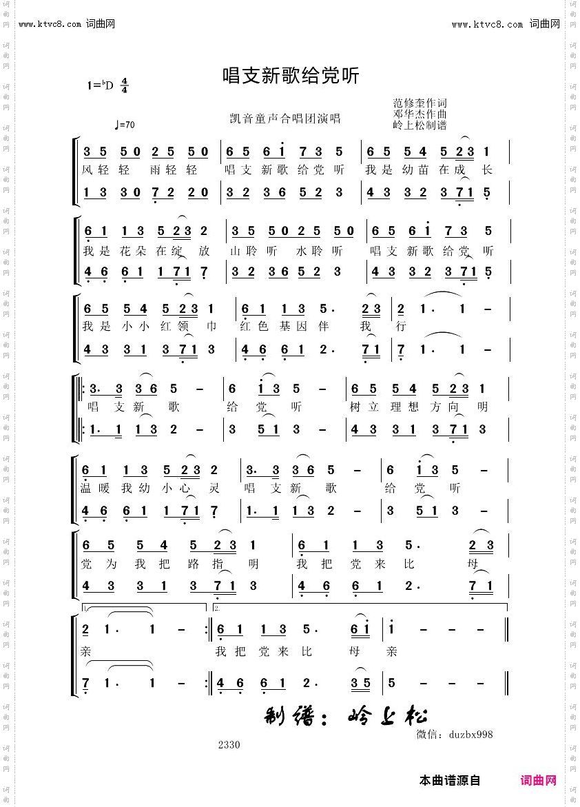 唱支新歌给党听