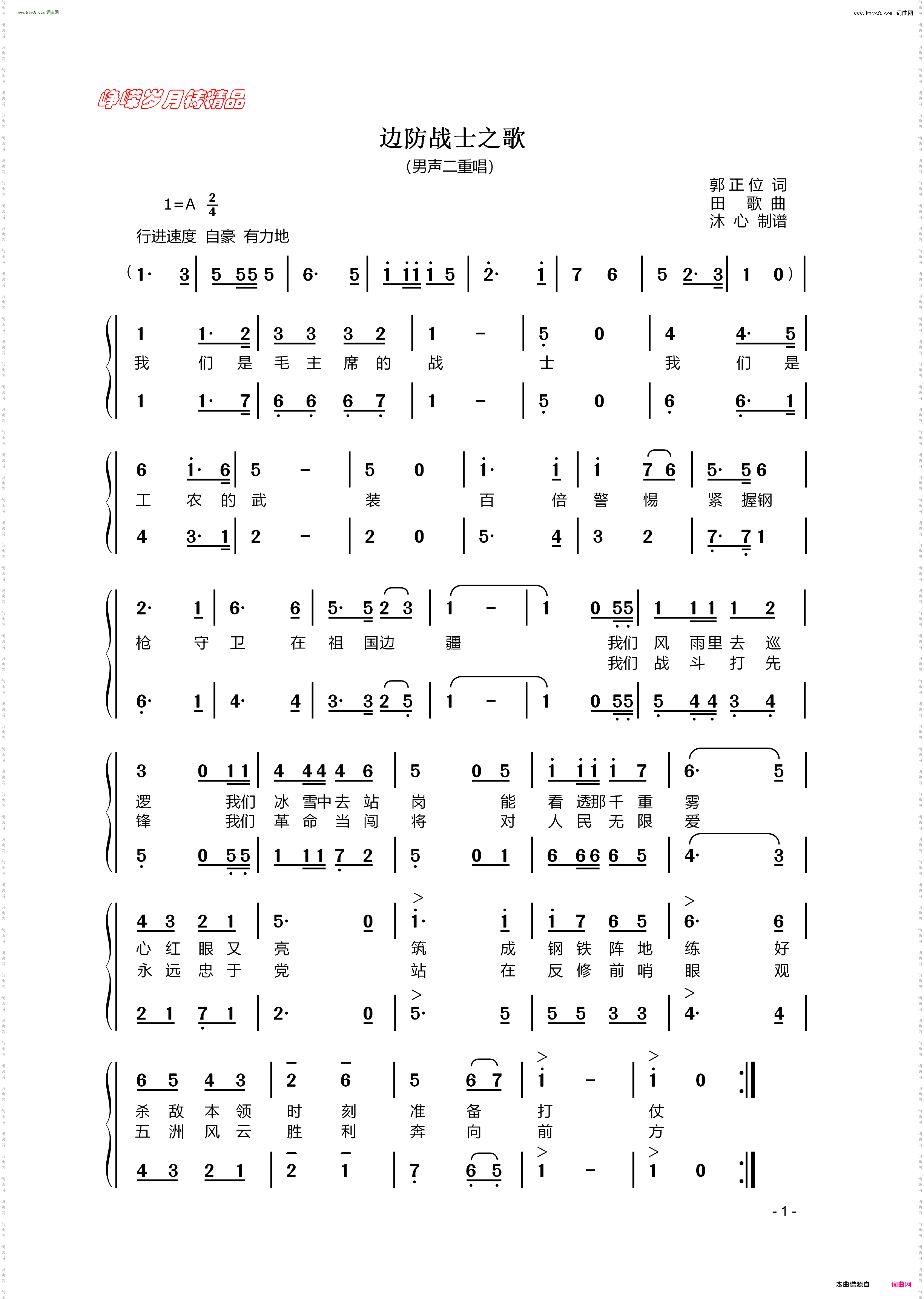 边防战士之歌_男声二重唱