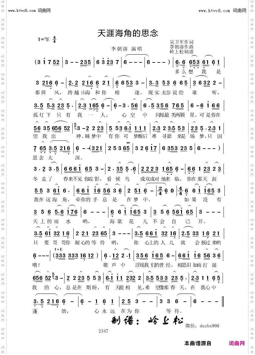 天涯海角的思念