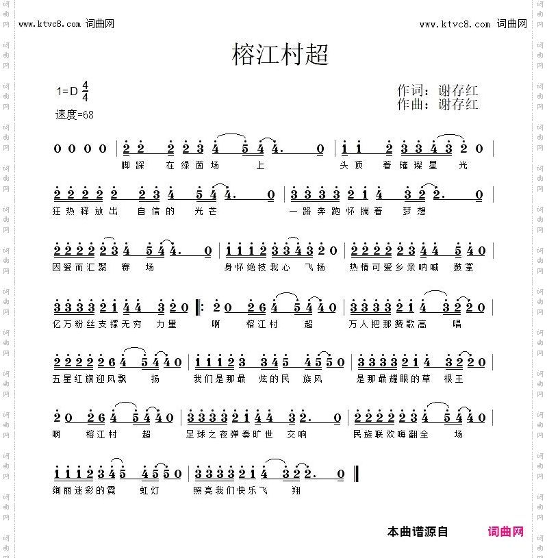 榕江村超