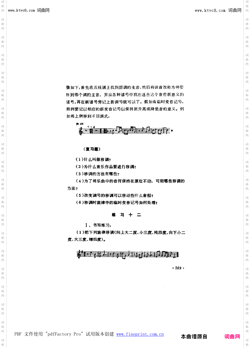 其他曲谱_第13章-移调，第2节第209页-移调的应用复习题