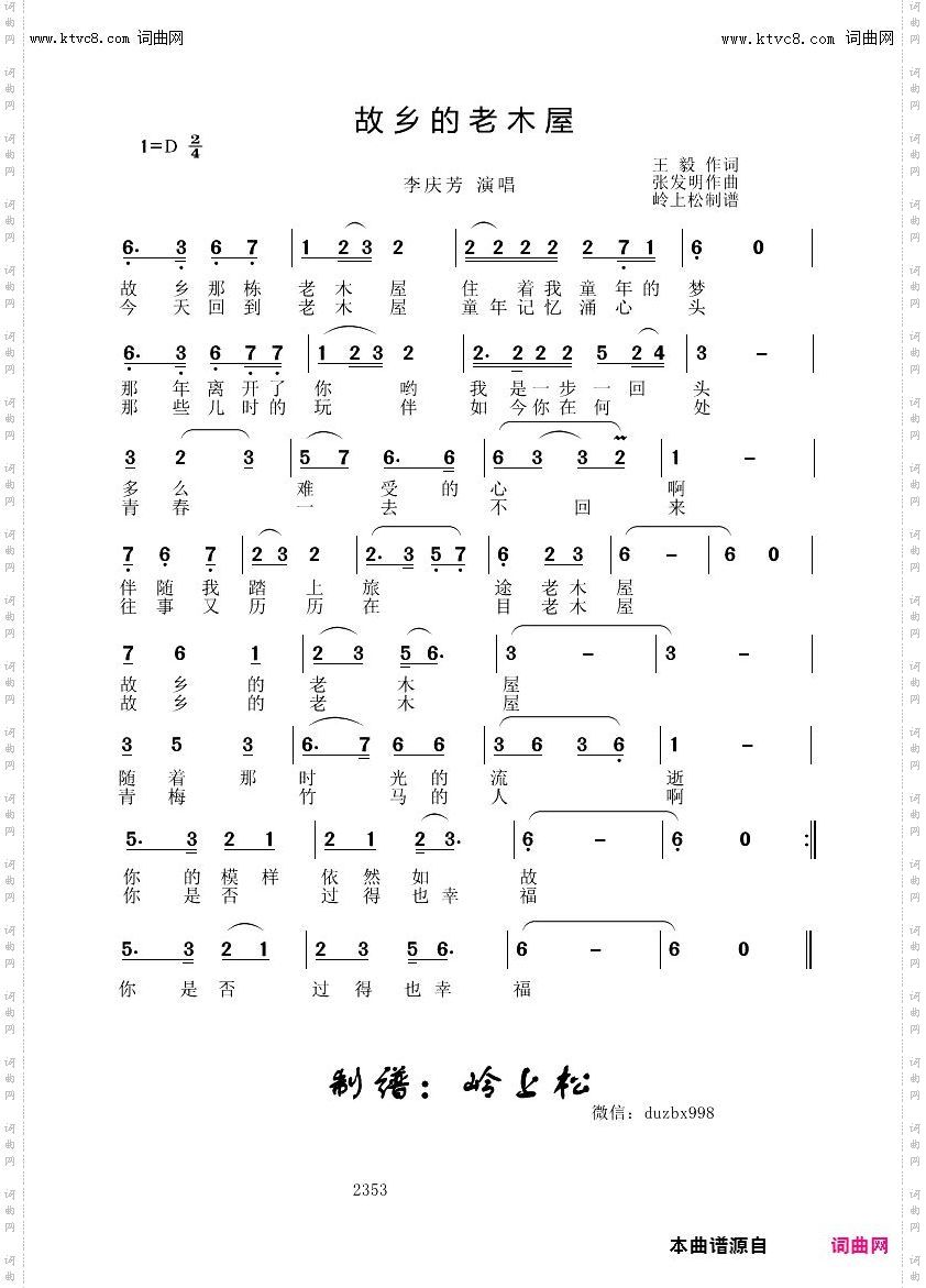 故乡的老木屋