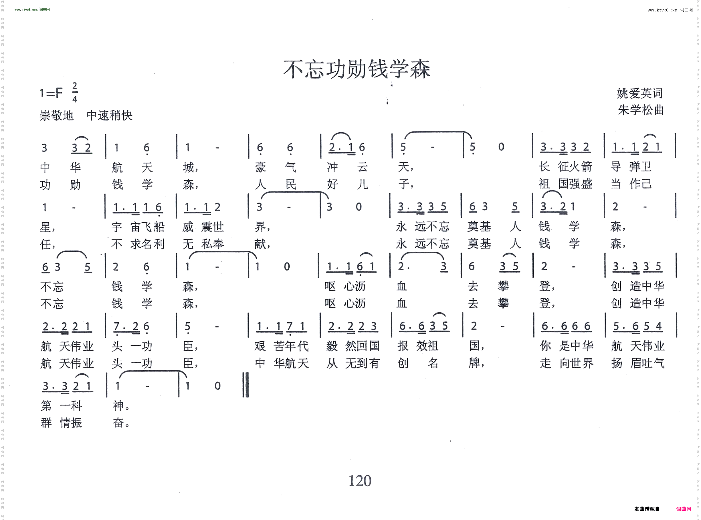 不忘功勋钱学森