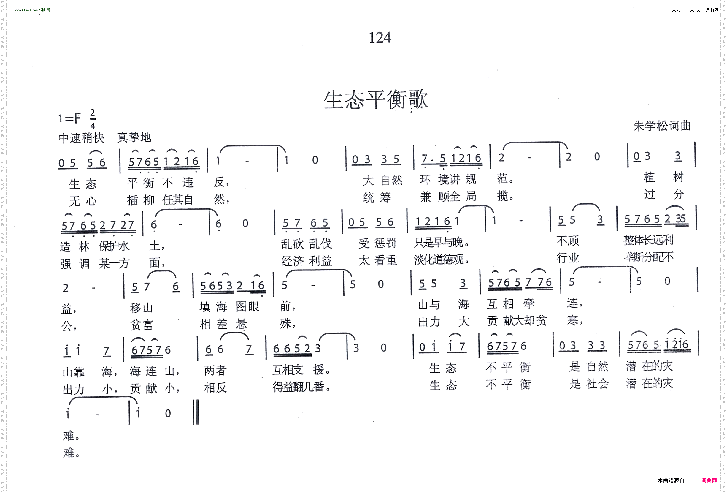 朱学松