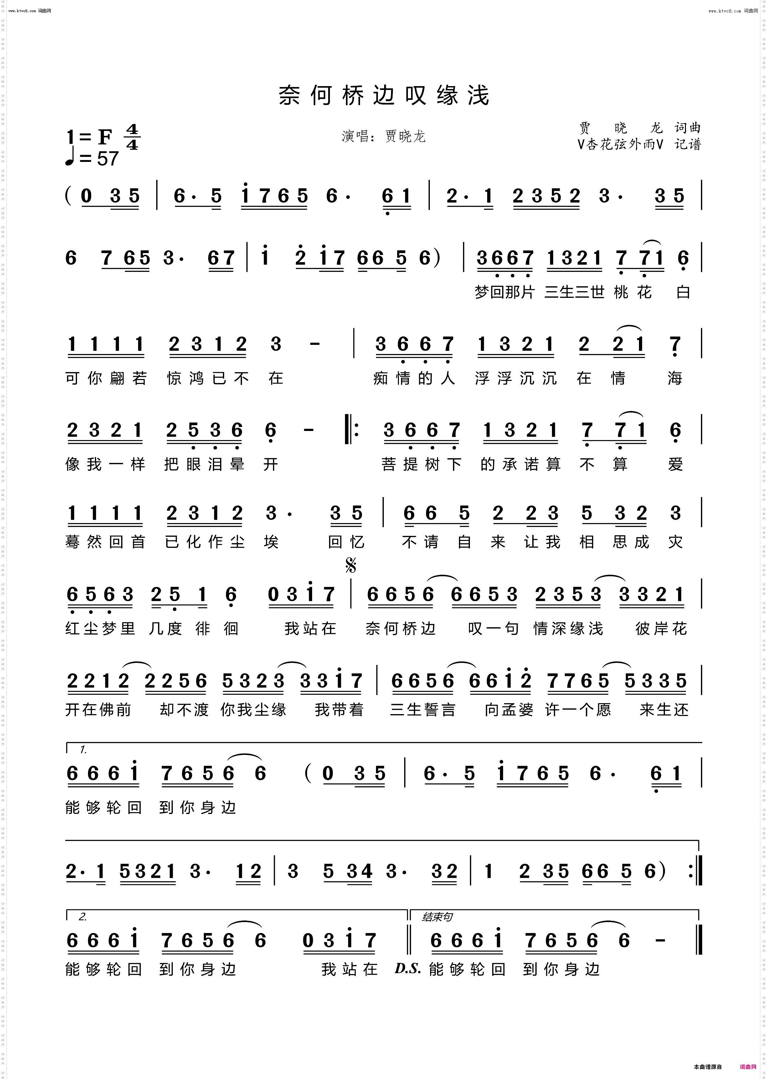 奈何桥边叹缘浅