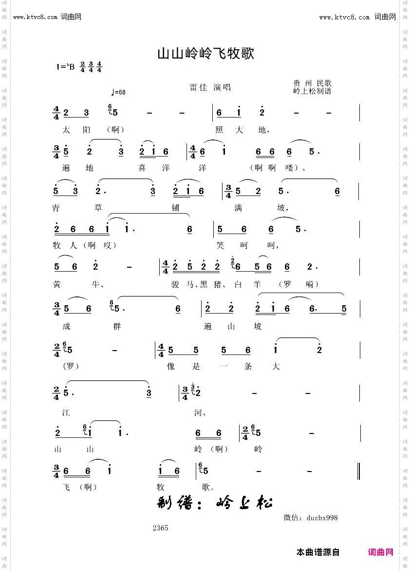 山山岭岭飞牧歌