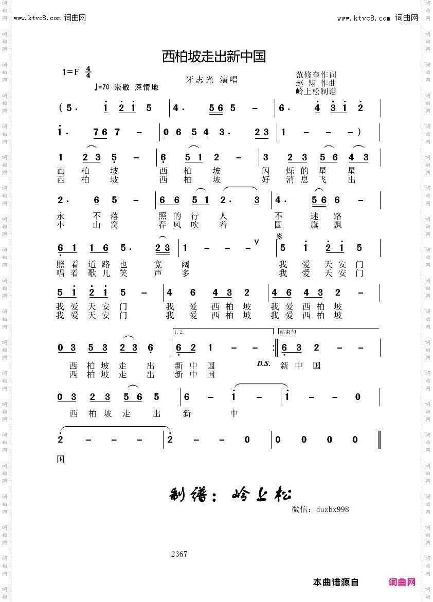 西柏坡走出新中国