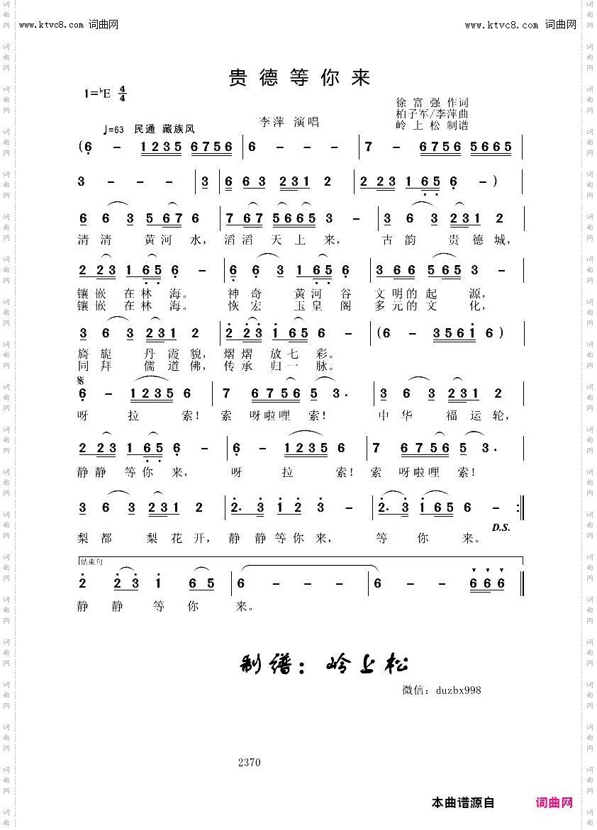 贵德等你来