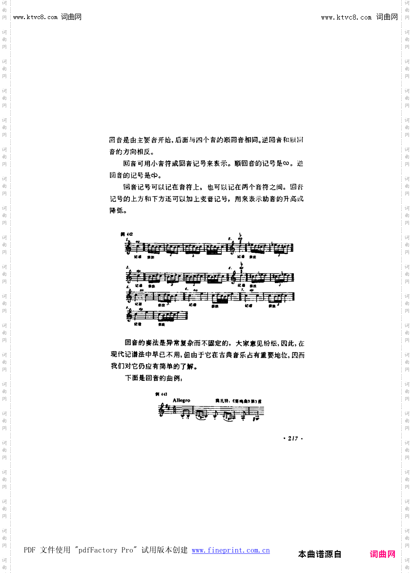 其他曲谱_第14章-装饰音，第3节第217页-回音