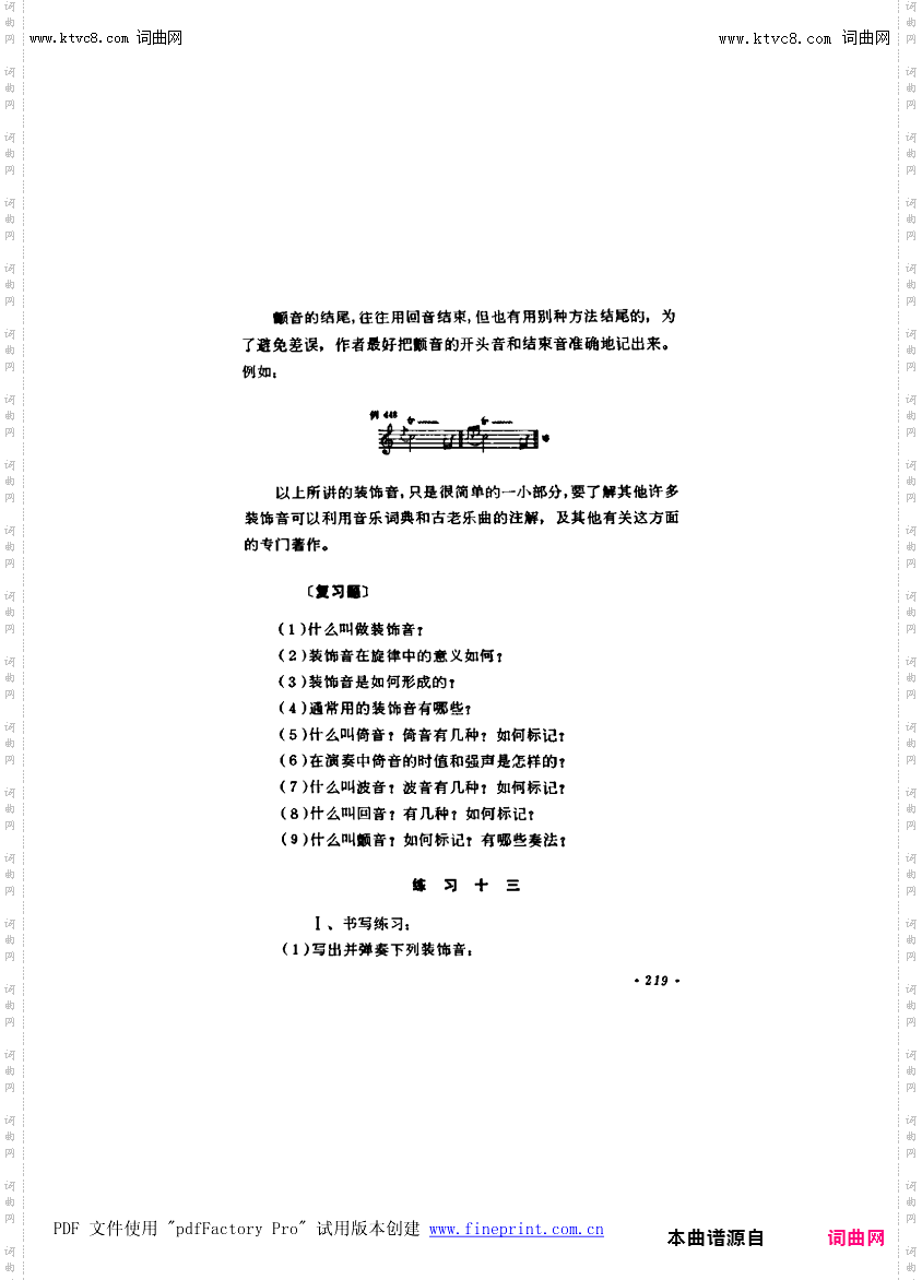 其他曲谱_第14章-装饰音，第4节第219页-颤音-复习题