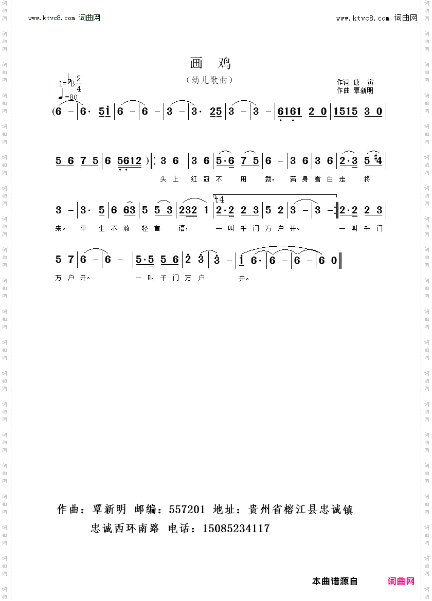画鸡