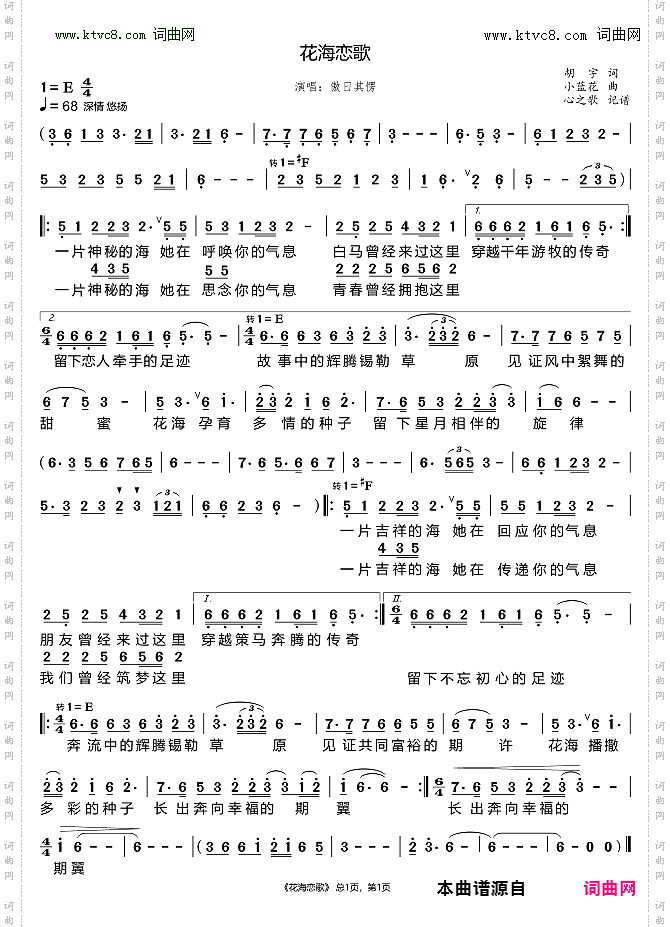花海恋歌