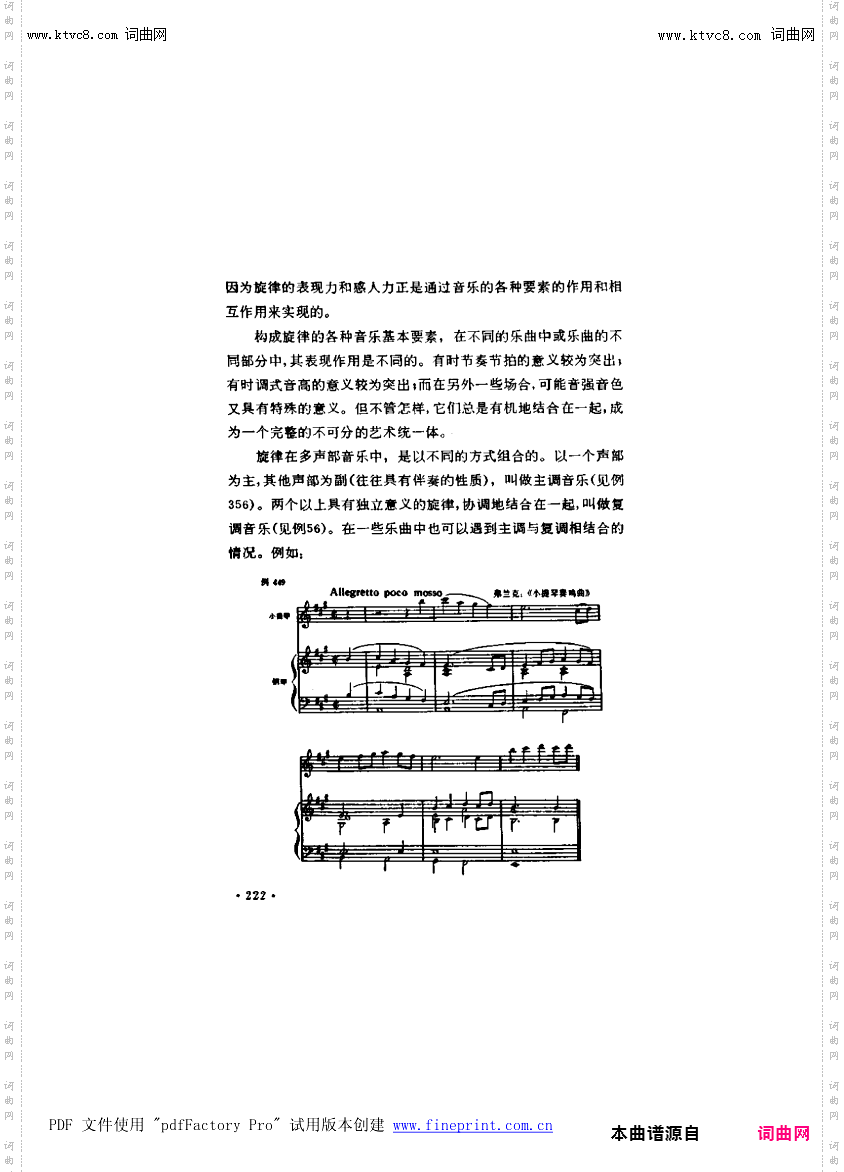 其他曲谱_第15章-旋律，第1节第222页-旋律