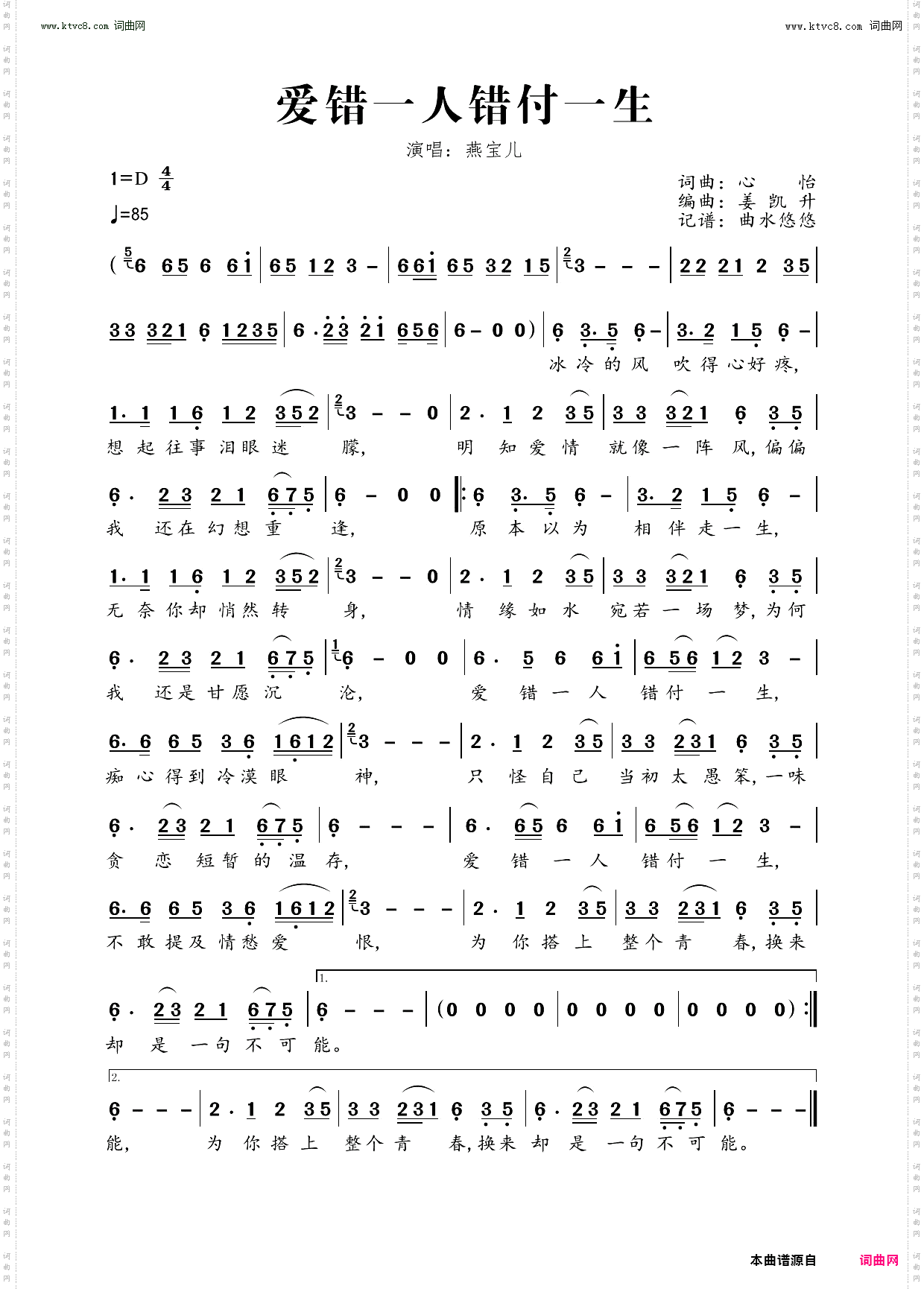 爱错一人错付一生