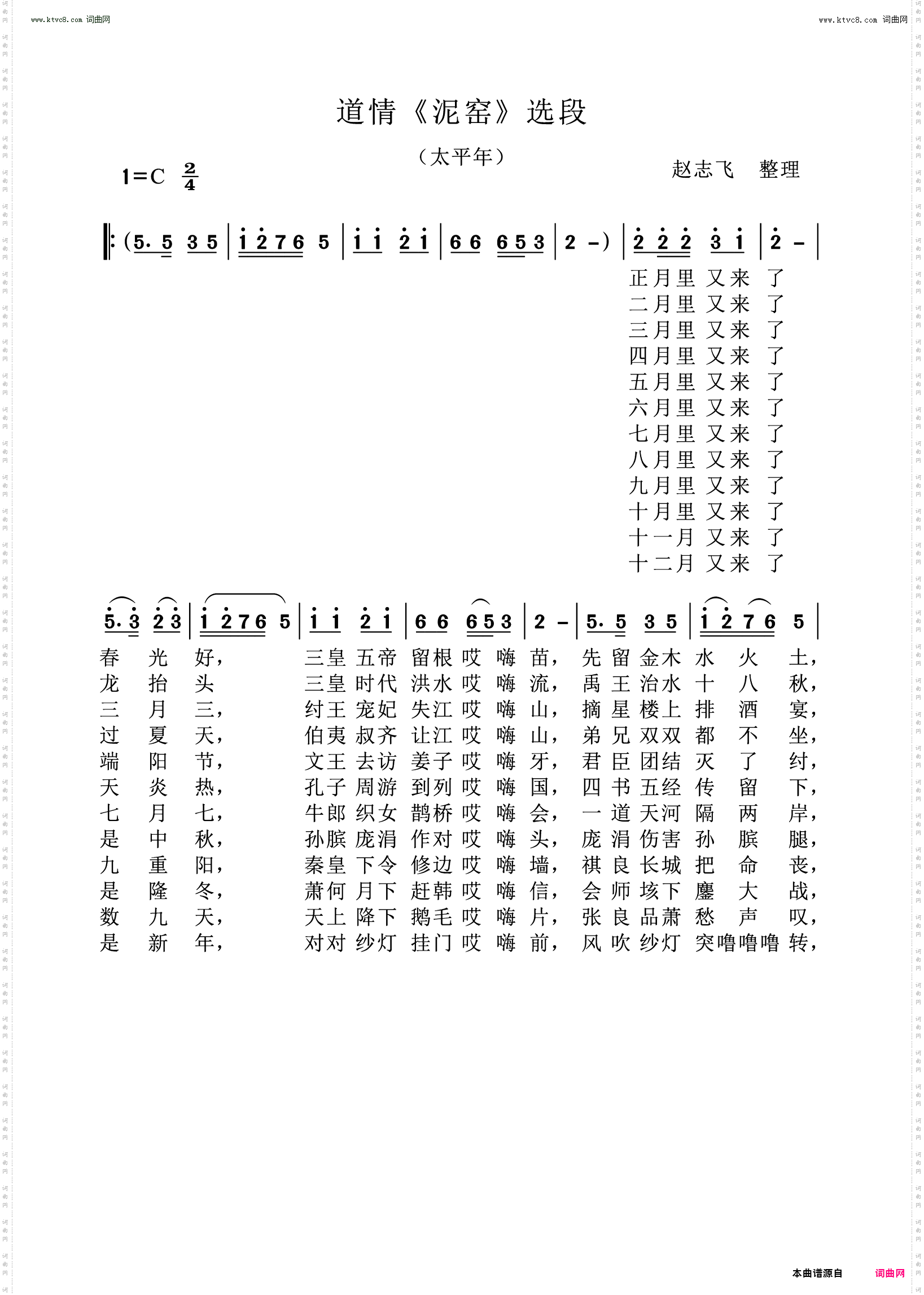 道情_《泥窑》选段