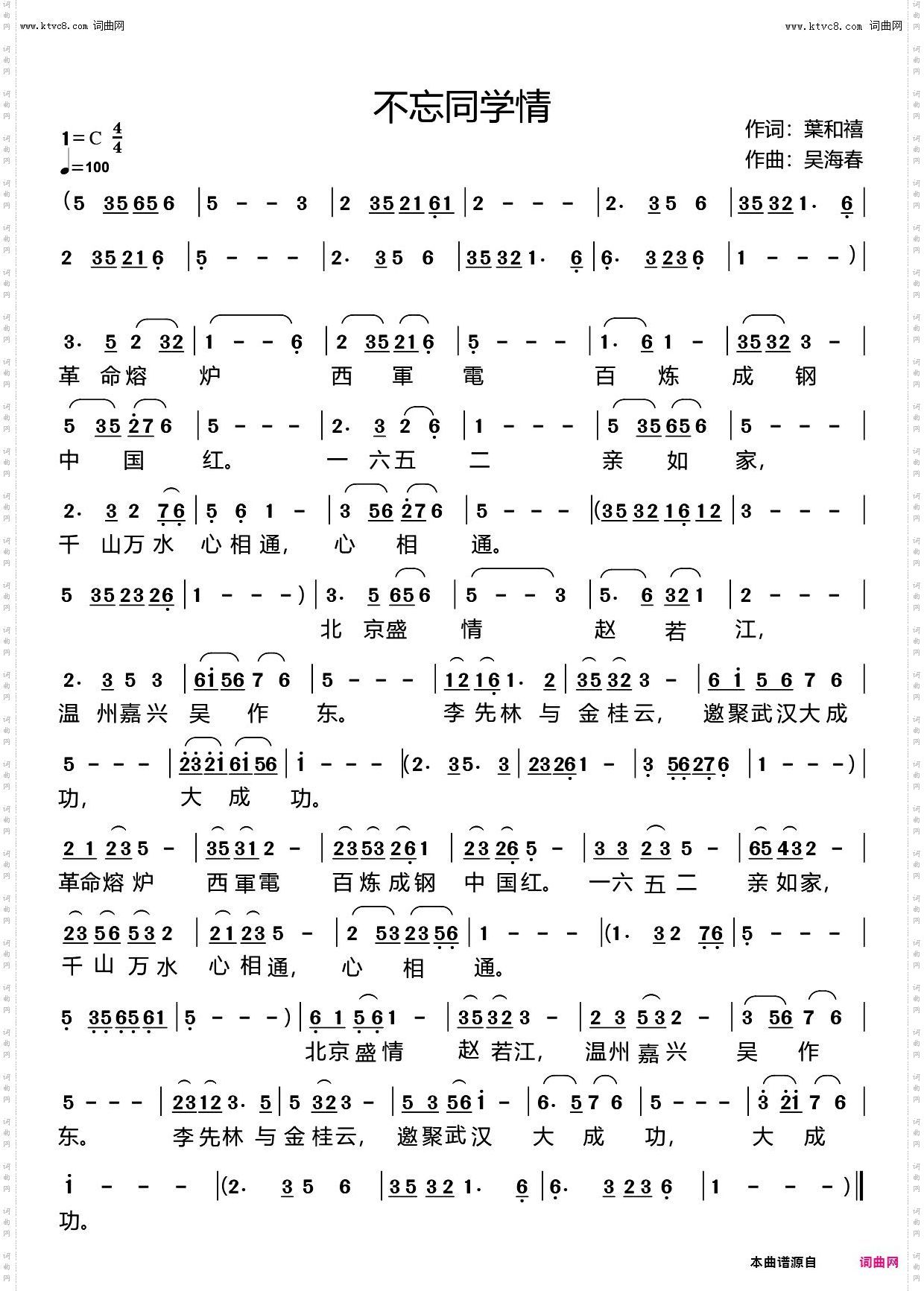 不忘同学情