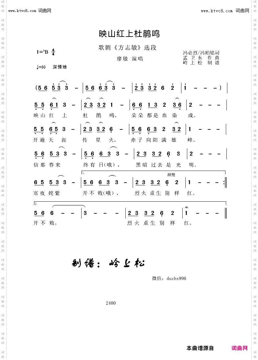 映山红上杜鹃鸣_歌剧《方志敏》选段