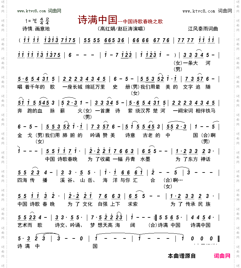 诗满中国_中国诗歌春晚之歌