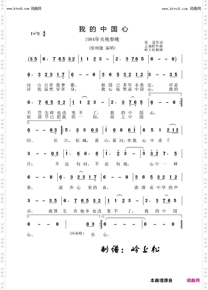 我的中国心_央视春晚歌曲