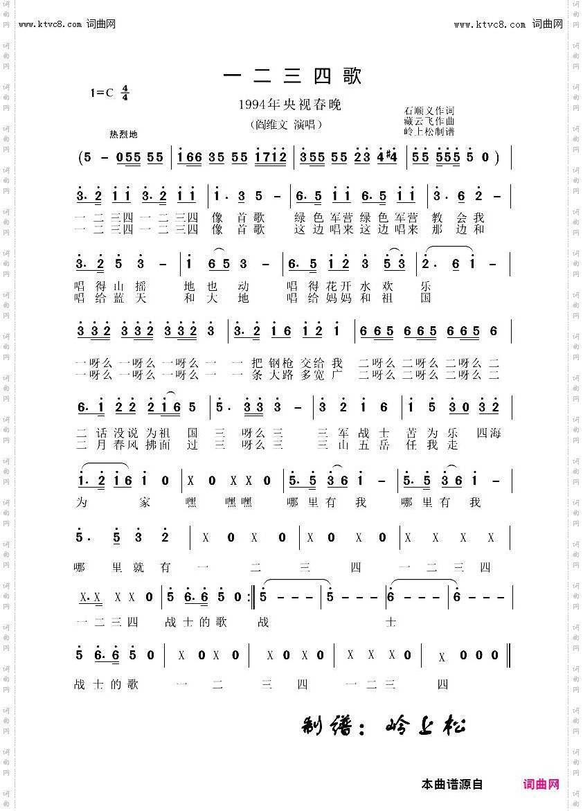 一二三四歌_央视春晚歌曲