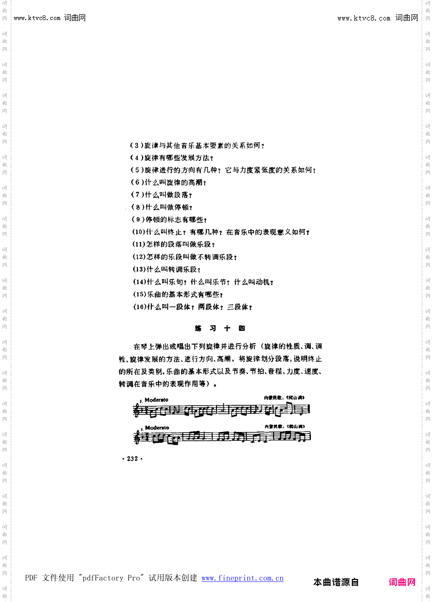 其他曲谱_第15章-旋律，第5节第232页-乐曲的基本形式-复习题