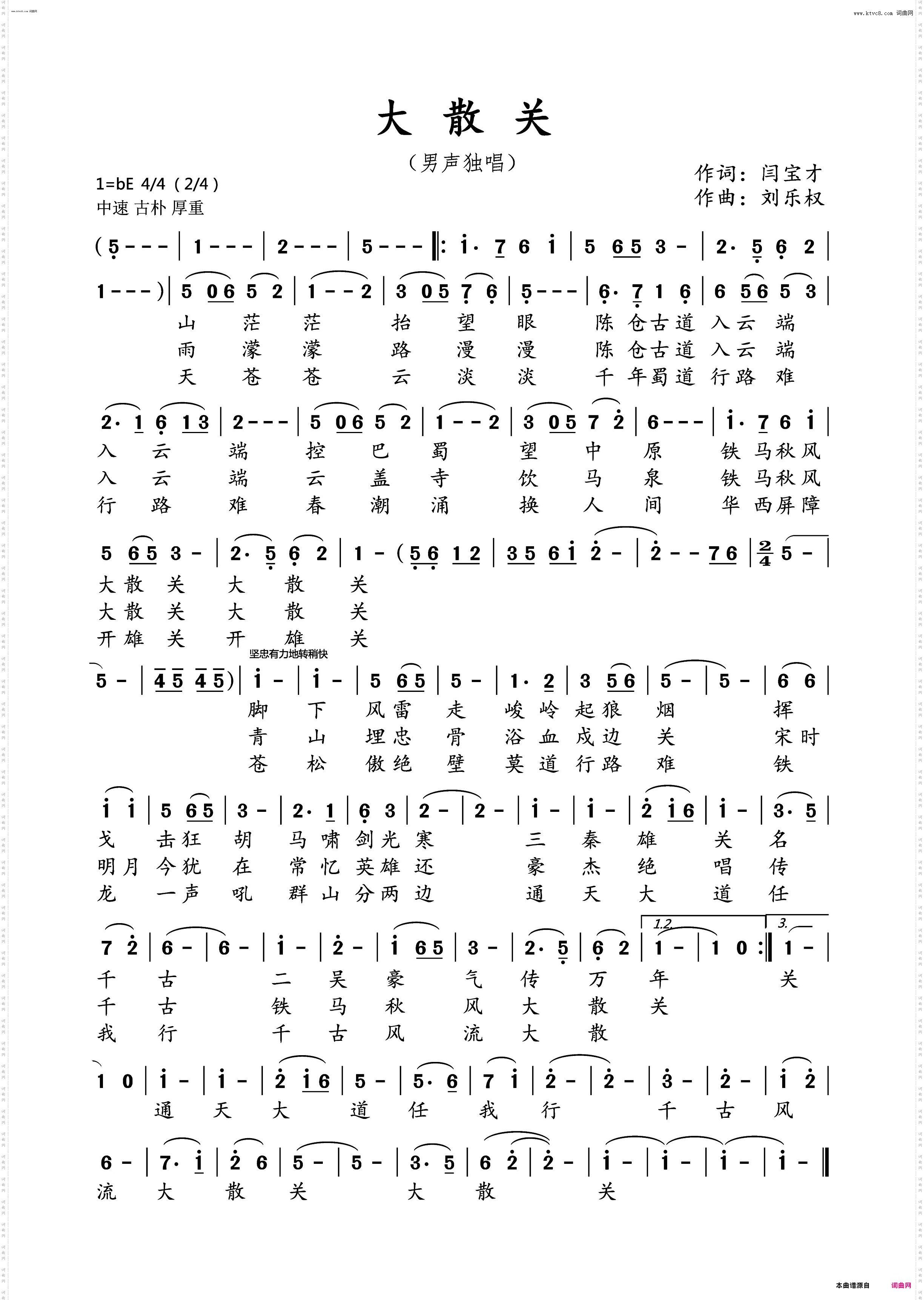 大散关