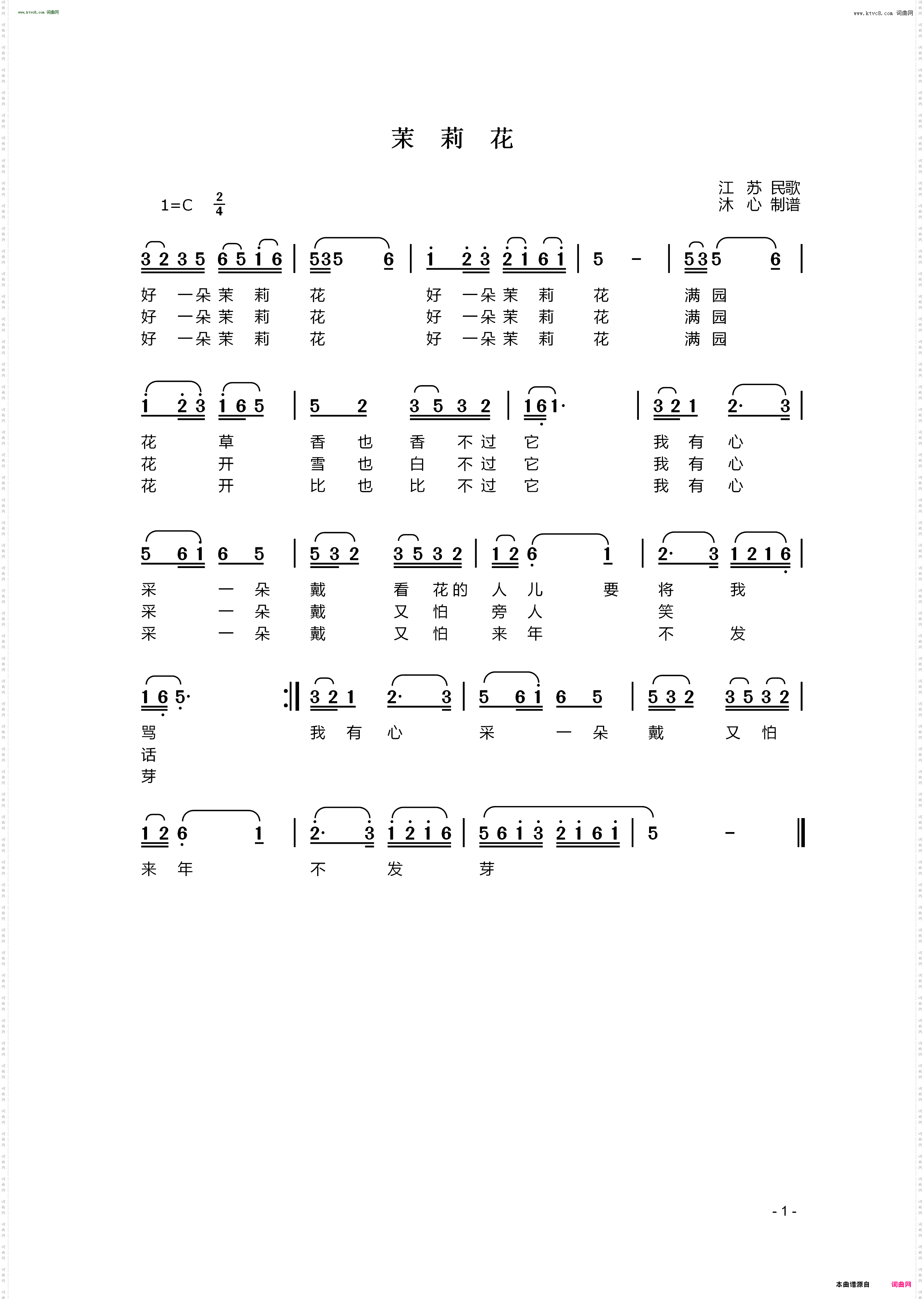 茉莉花_江苏民歌