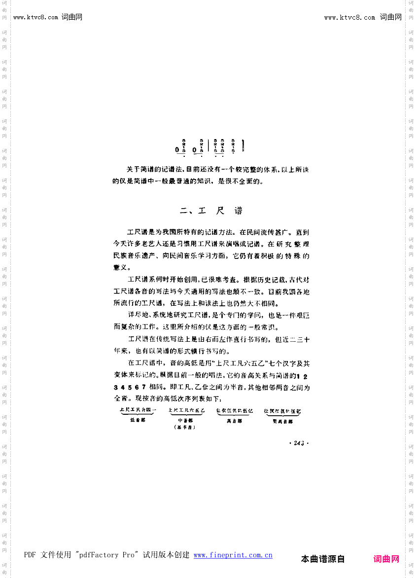 其他曲谱_附录1简谱及工尺谱简介243页关于工尺谱