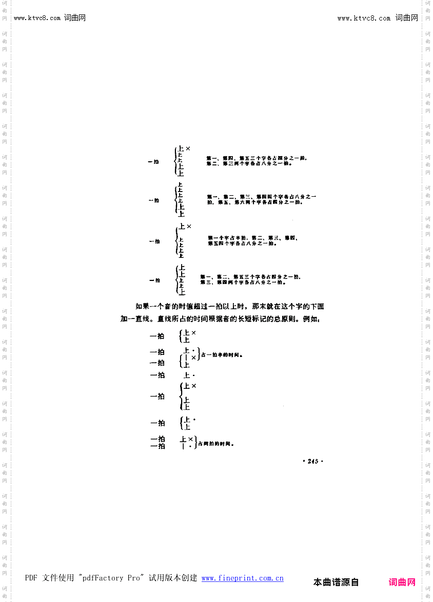 其他曲谱_附录1简谱及工尺谱简介245页关于工尺谱