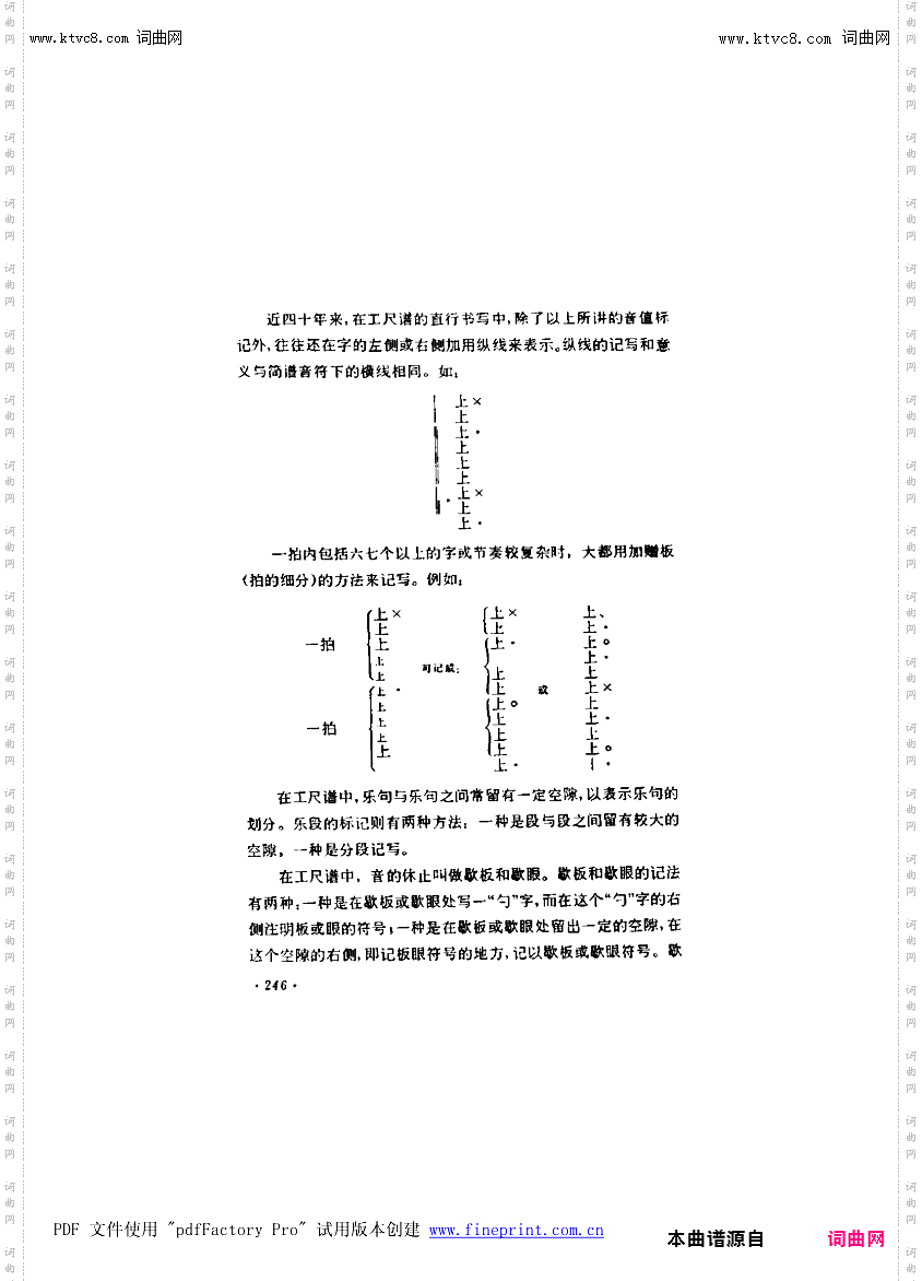 其他曲谱_附录1简谱及工尺谱简介246页关于工尺谱