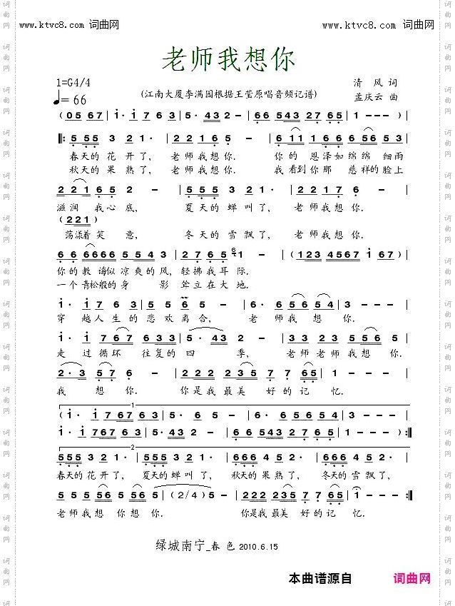 老师我想你_王莹