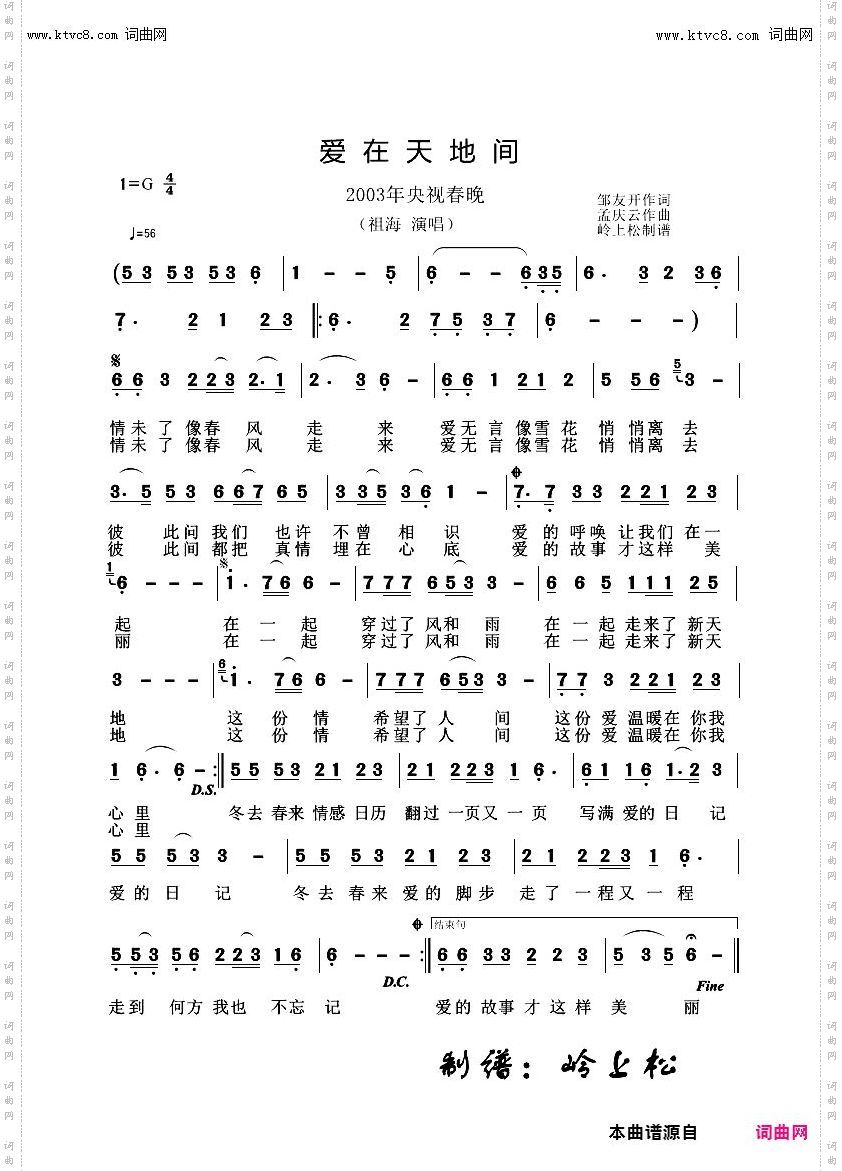 爱在天地间_央视春晚歌曲