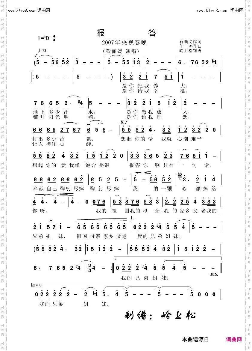 报答_央视春晚歌曲