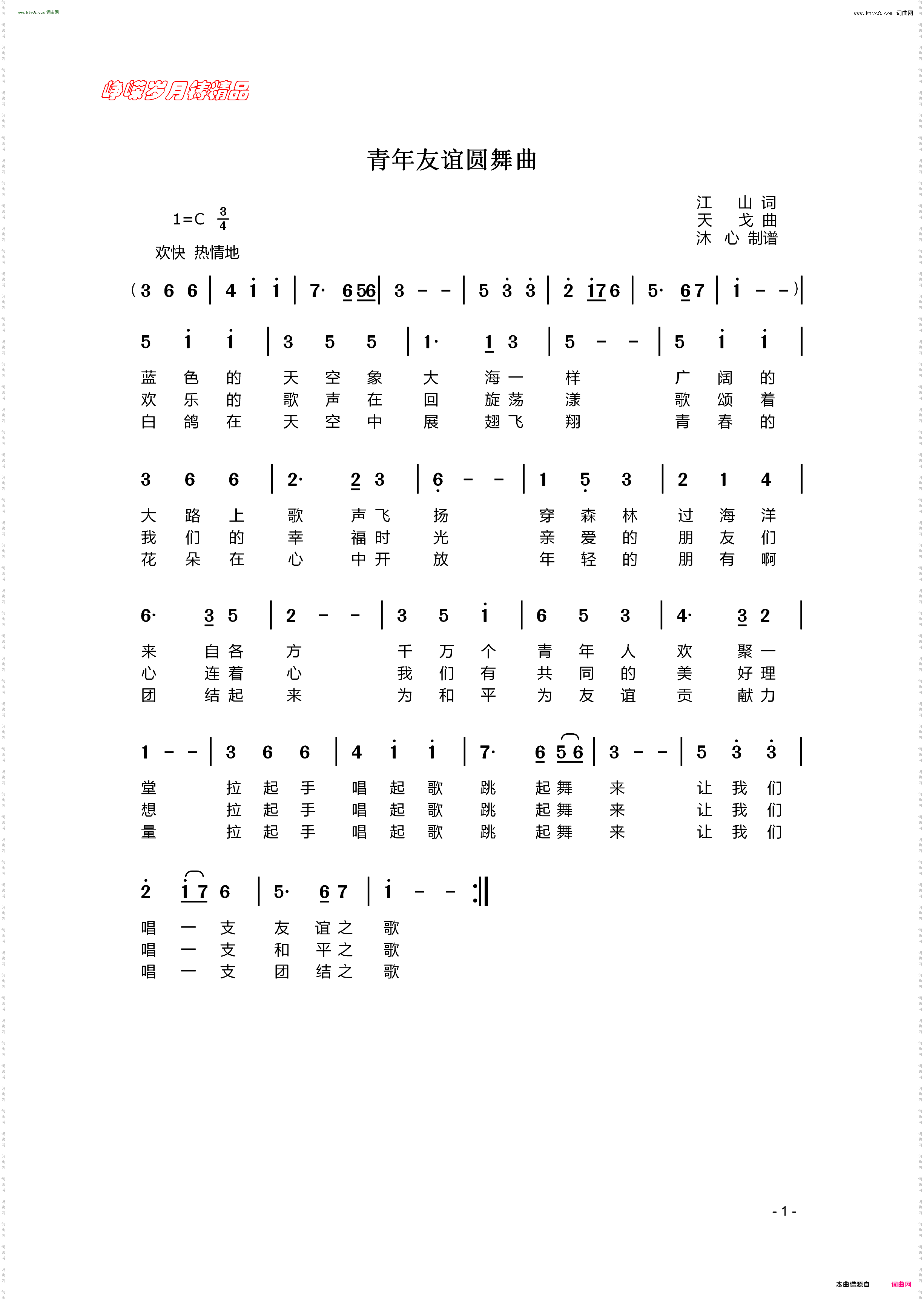 青年友谊圆舞曲