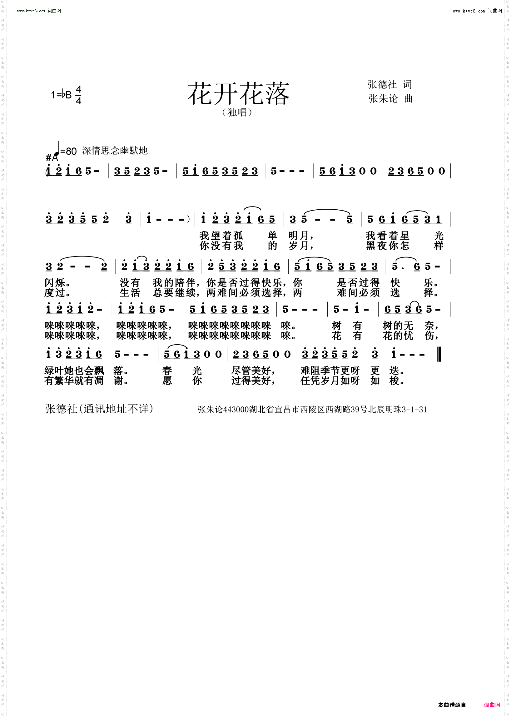 花开花落