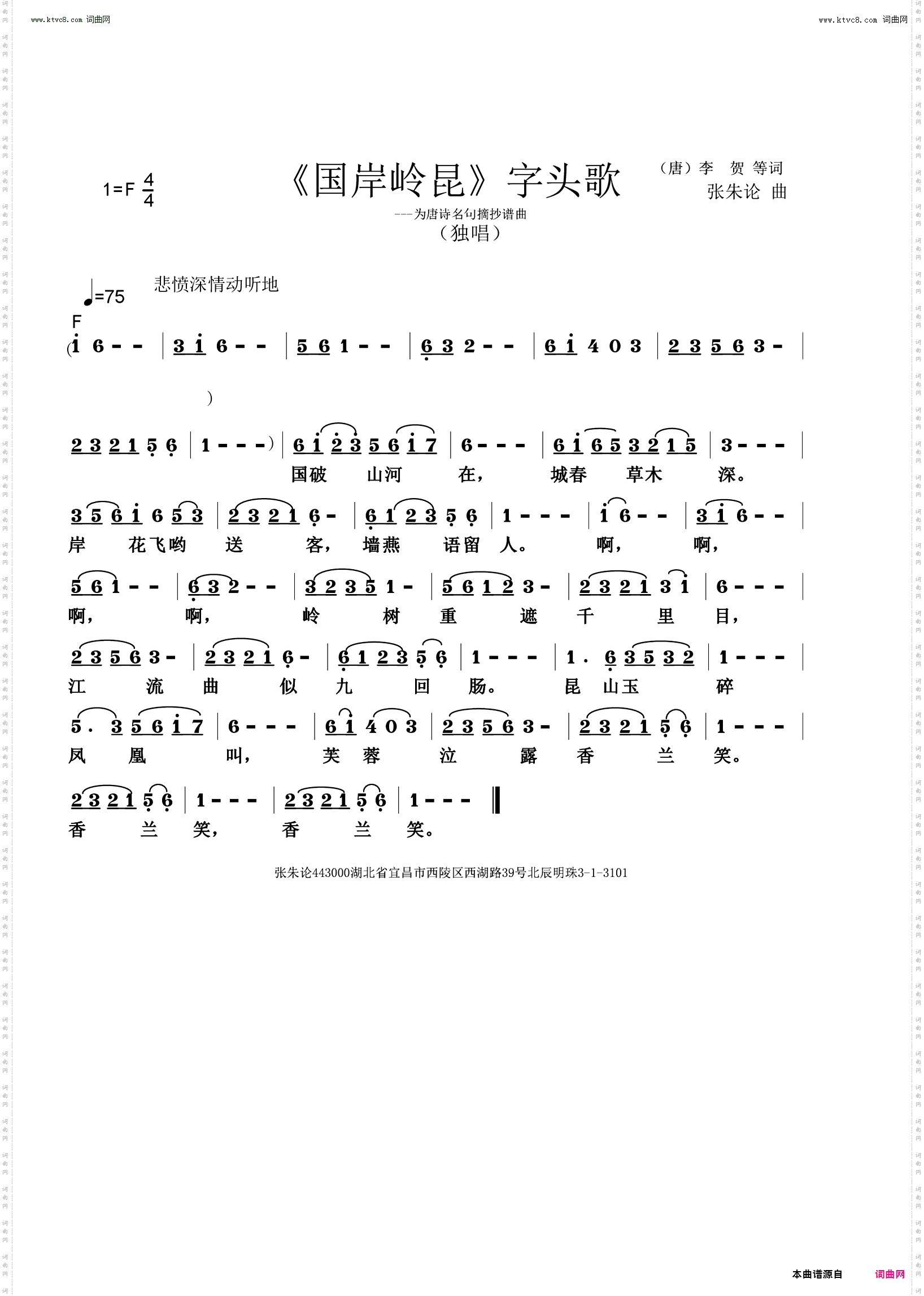 国岸岭昆字头歌