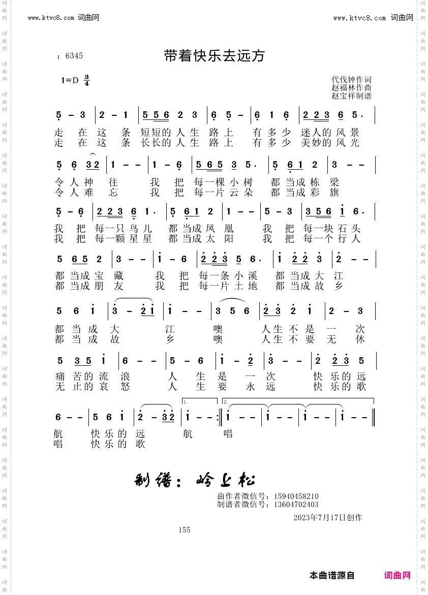 带着快乐去远方