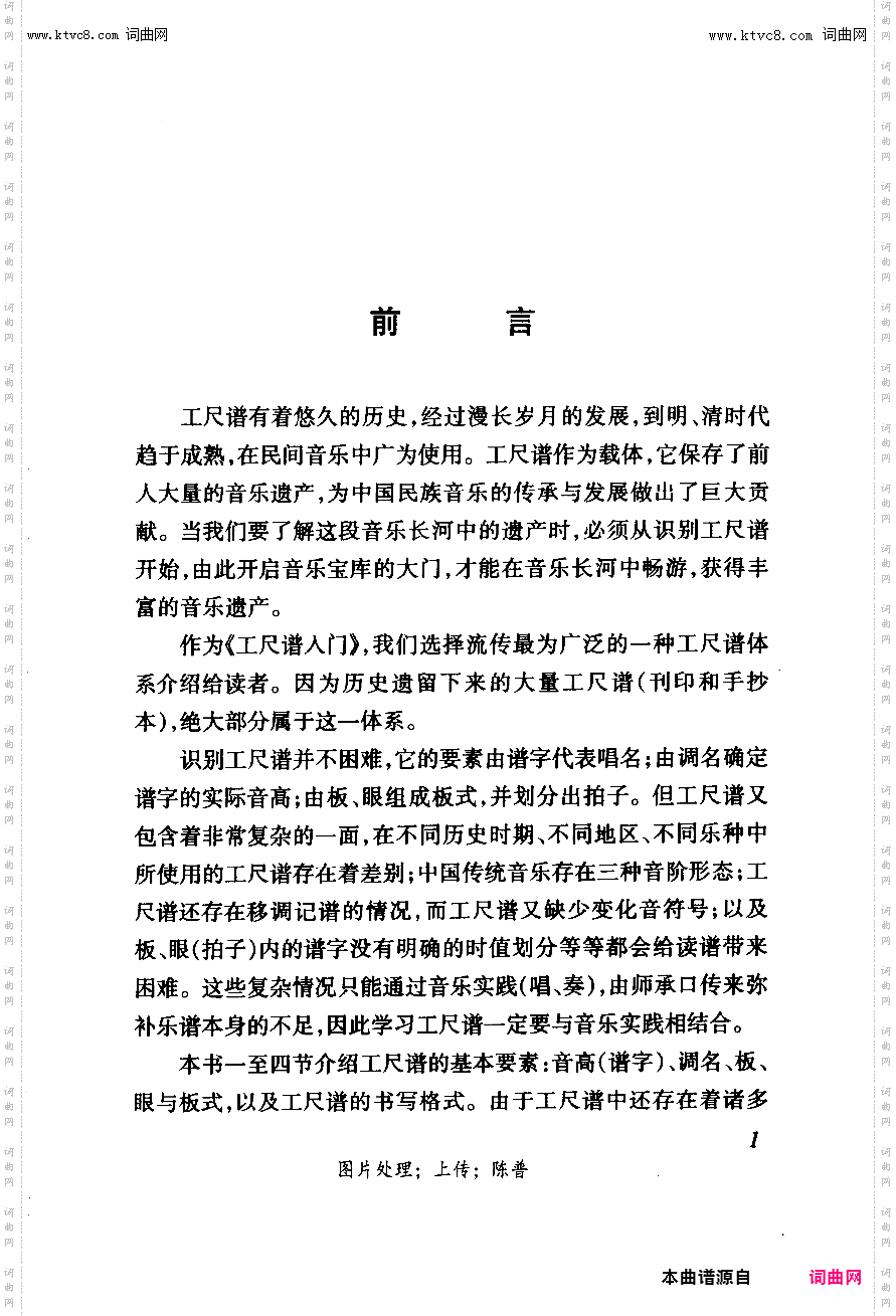 其他曲谱_工尺谱入门