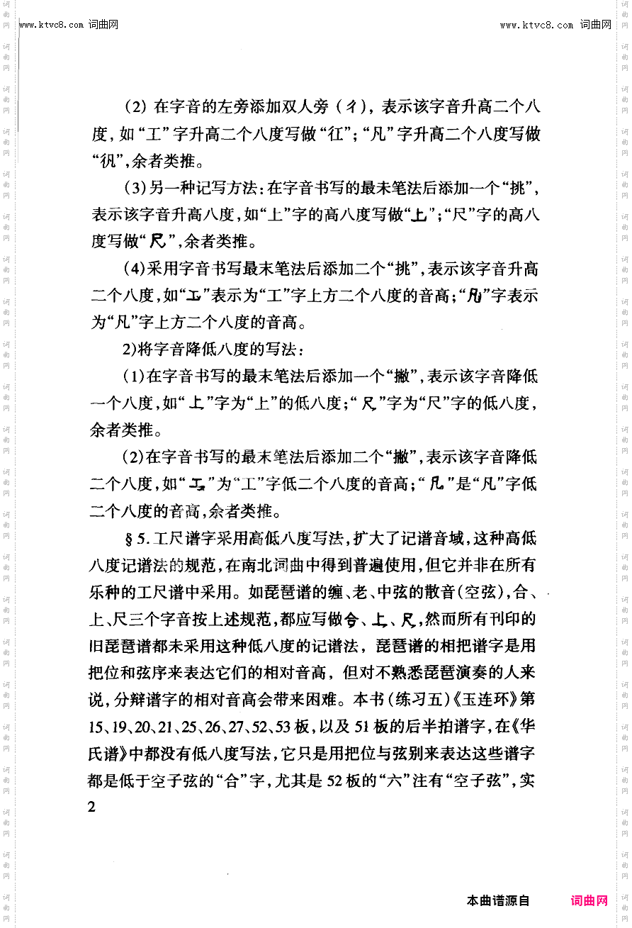 其他曲谱_工尺谱入门之音高符号第2页