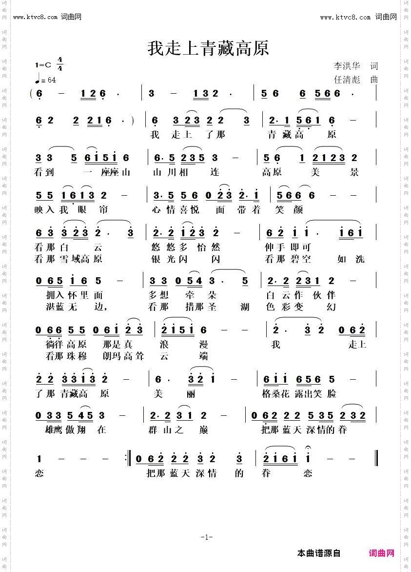 我走上青藏高原