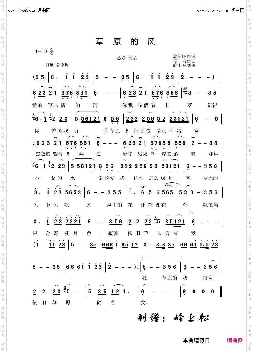 草原的风_草原歌曲
