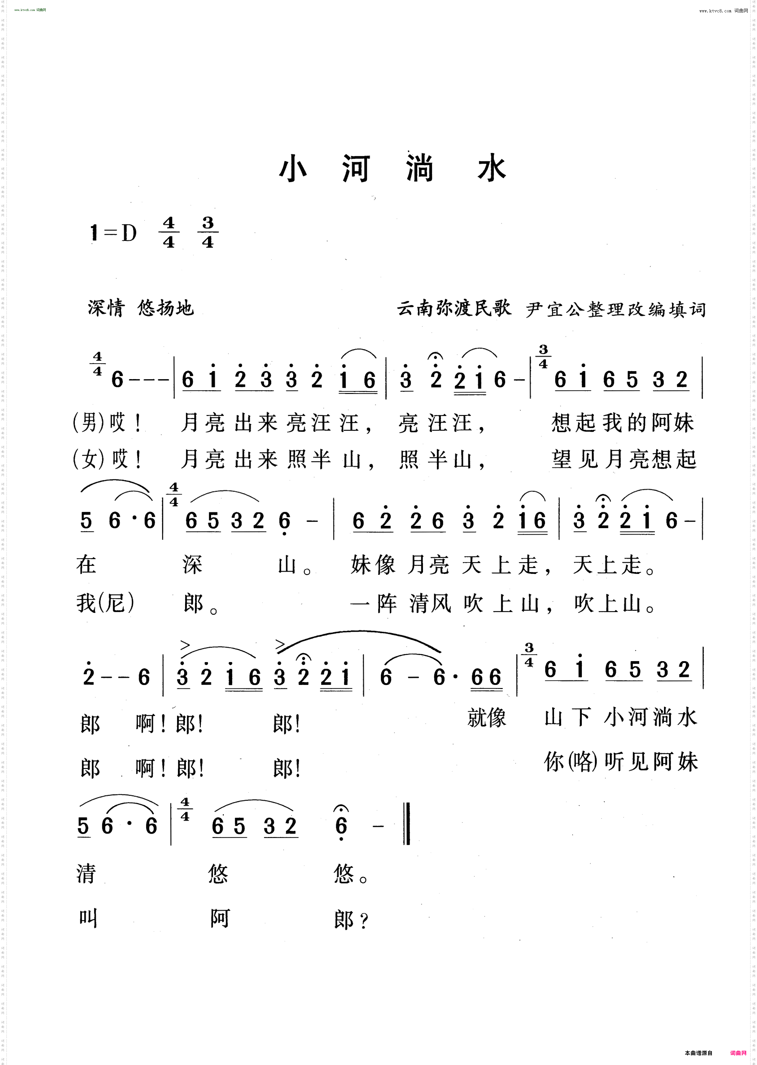 小河淌水_云南弥渡民歌
