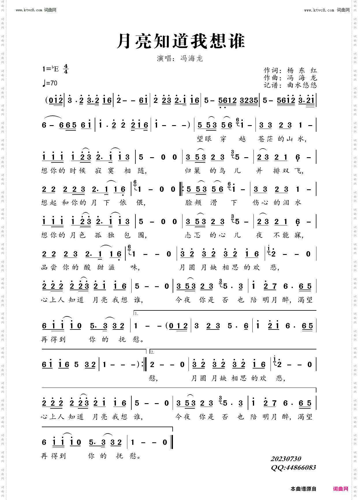 月亮知道我想谁