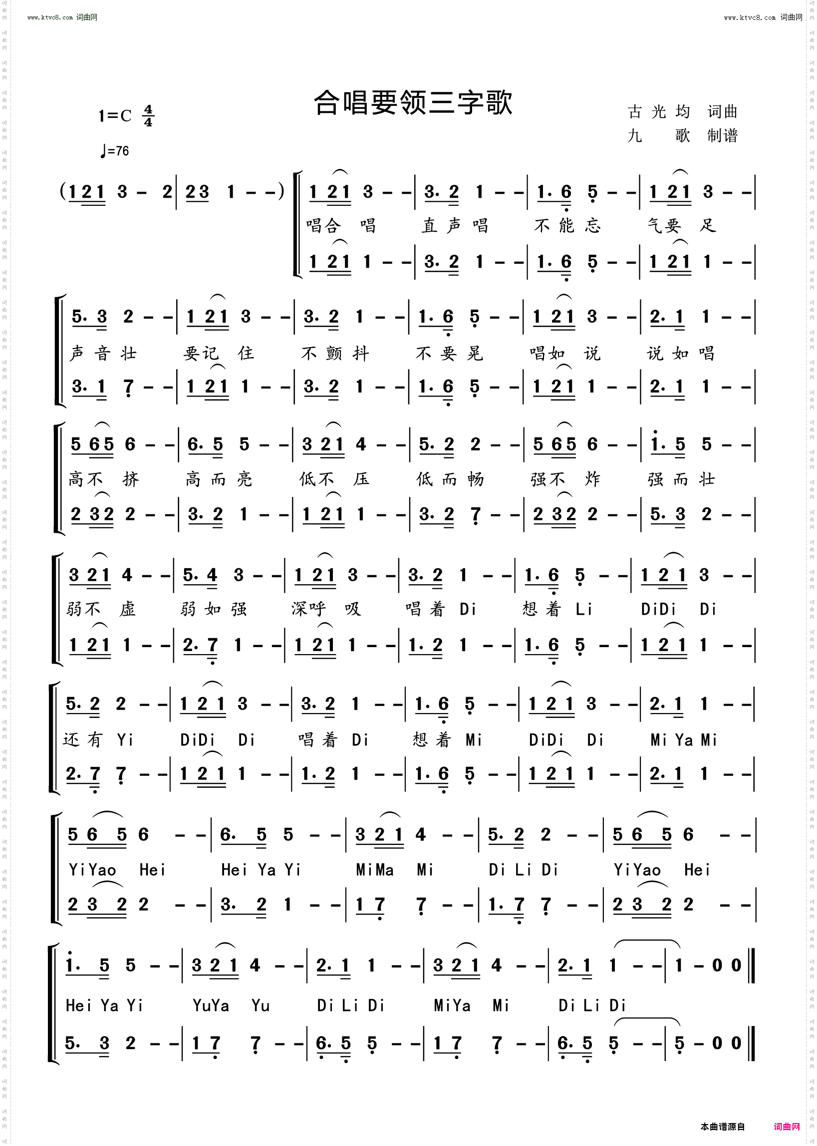 合唱要领三字歌