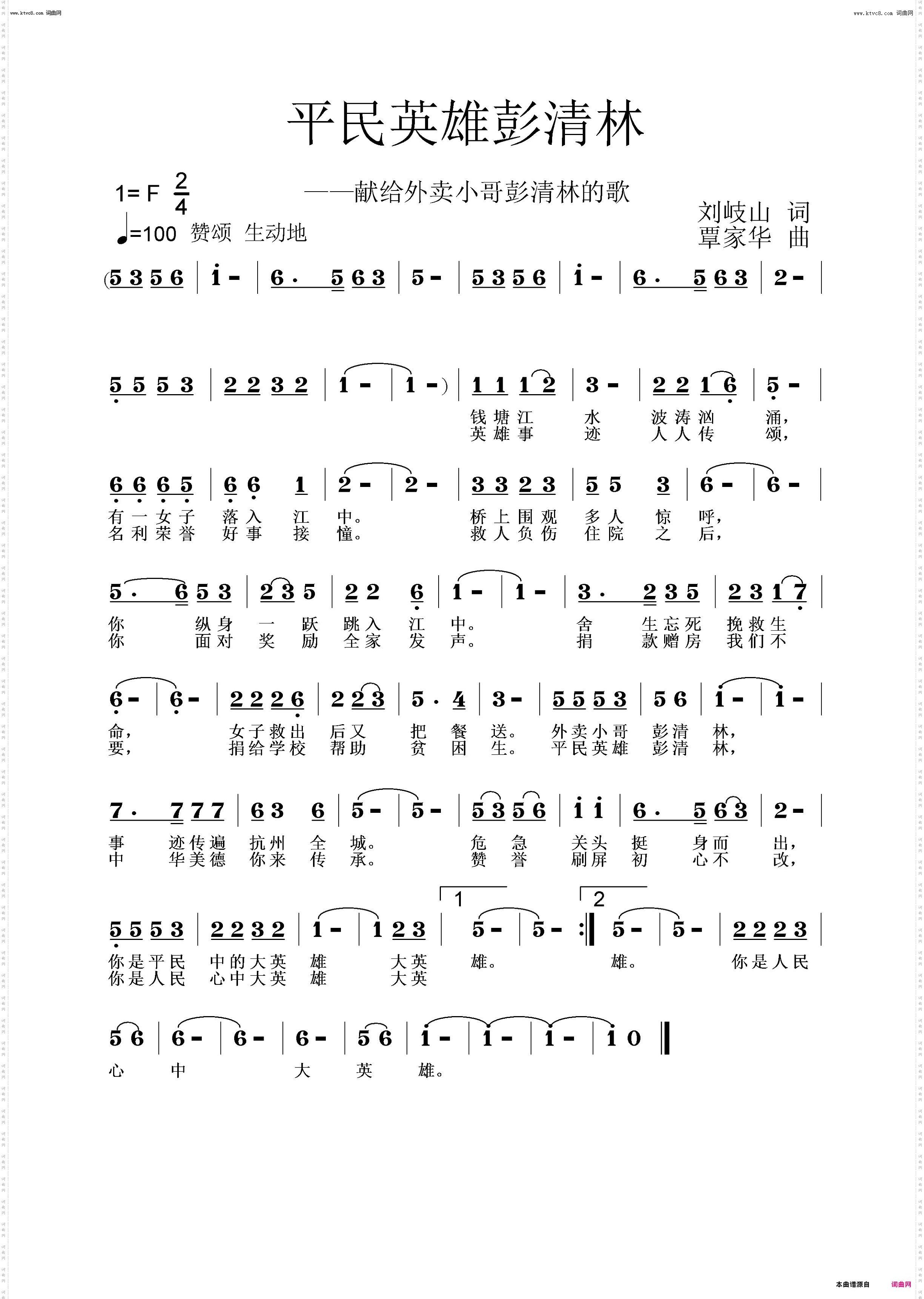 平民英雄彭清林_覃家华音频版