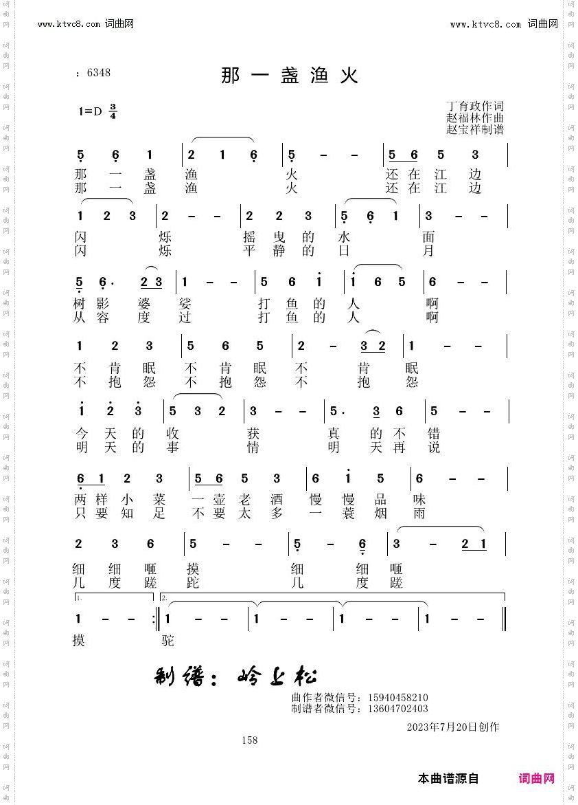 那一盏渔火