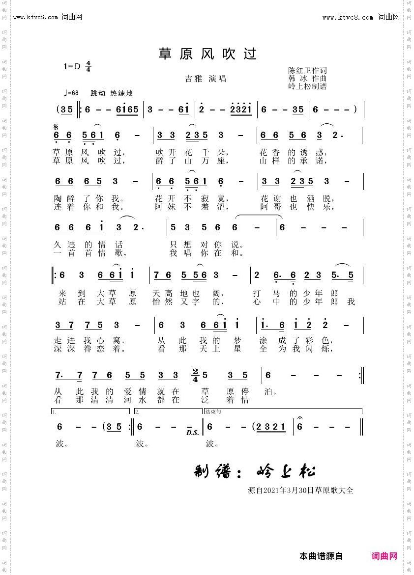 草原风吹过_草原歌曲